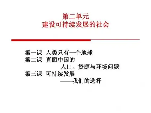 九年级历史与社会第二单元复习提纲1