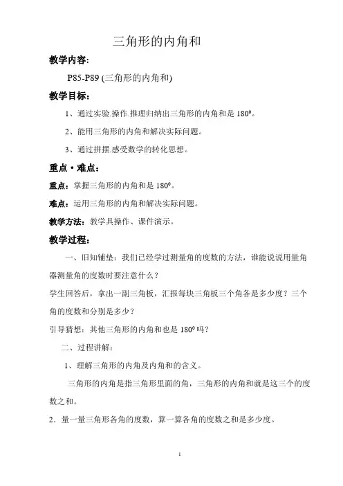 四年级数学教案 认识三角形