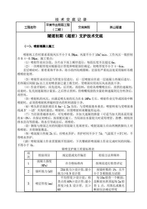 隧道初支交底