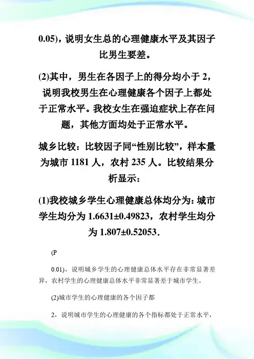 “中学生考试焦虑现状、原因及对策研究”课题研究报告.doc