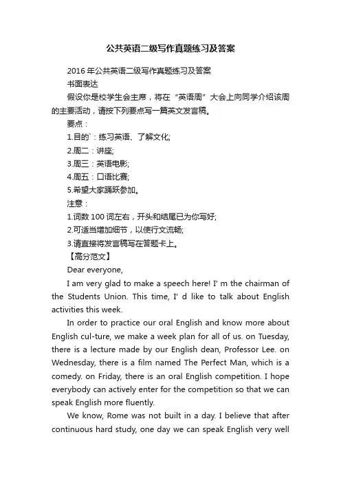 公共英语二级写作真题练习及答案