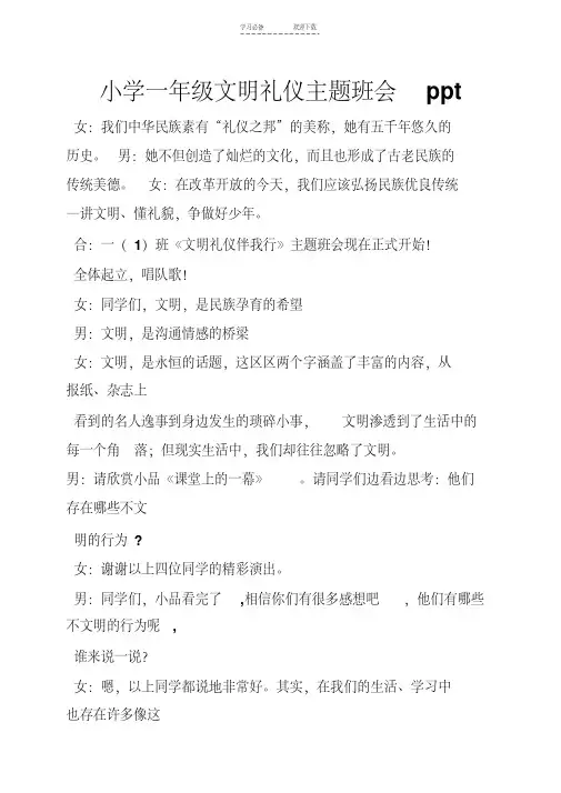 小学一年级文明礼仪主题班会ppt