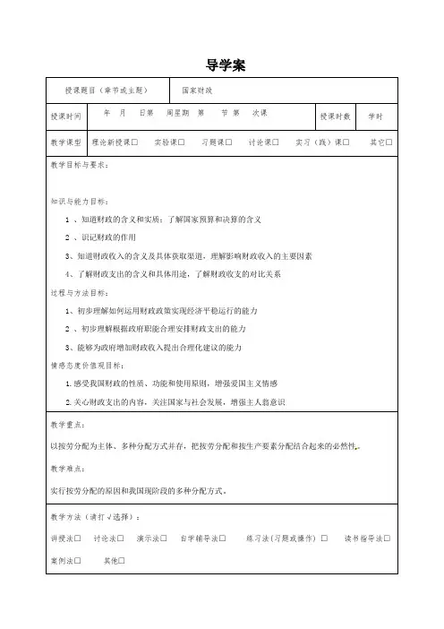 云南省昆明市黄冈实验学校人教版高一政治必修一导学案(无答案)：81国家财政