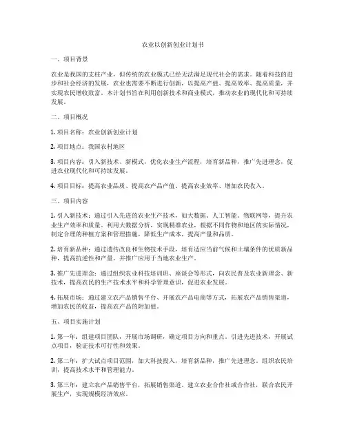 农业以创新创业计划书
