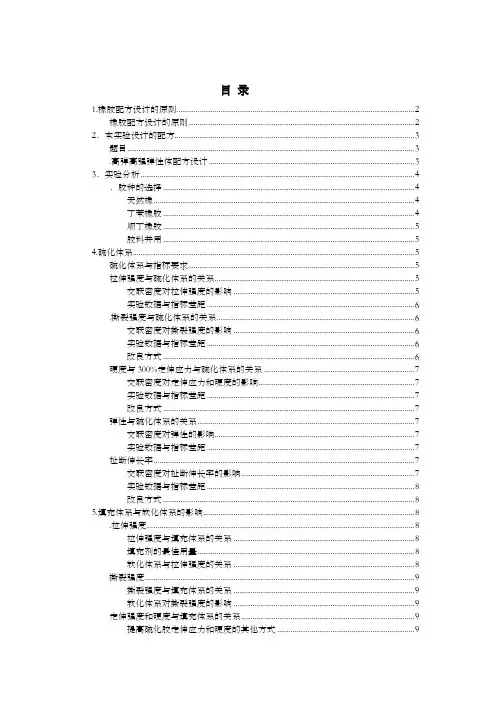 橡胶实验小结