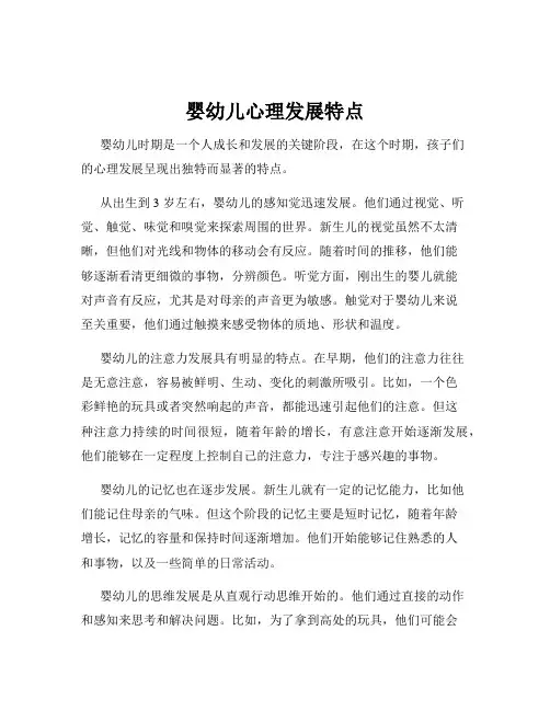 婴幼儿心理发展特点