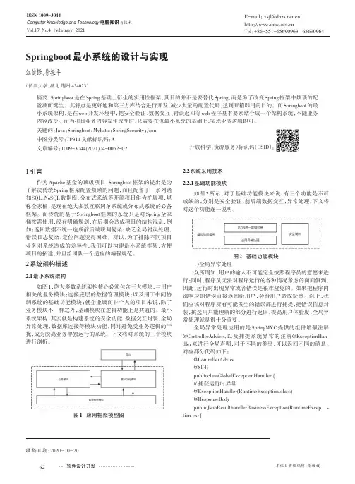 Springboot最小系统的设计与实现