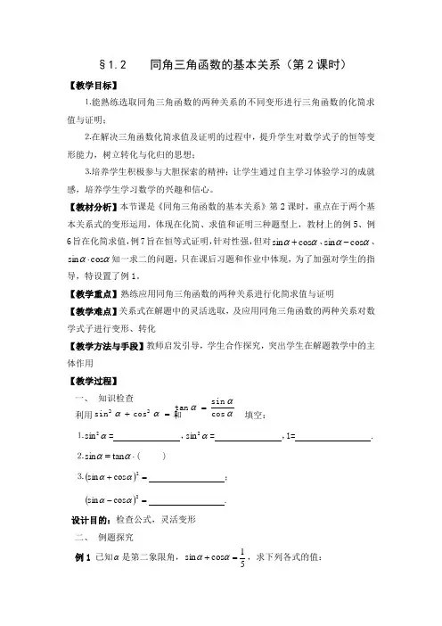 2020-2021学年高一数学北师大版必修4第三章3.1同角三角函数的基本关系(第2课时) 教案
