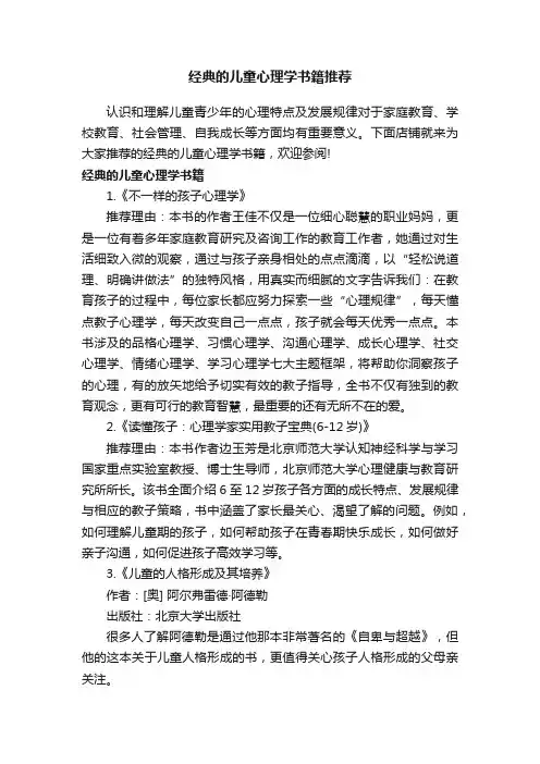 经典的儿童心理学书籍推荐