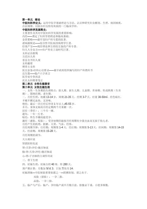 中医妇科整理