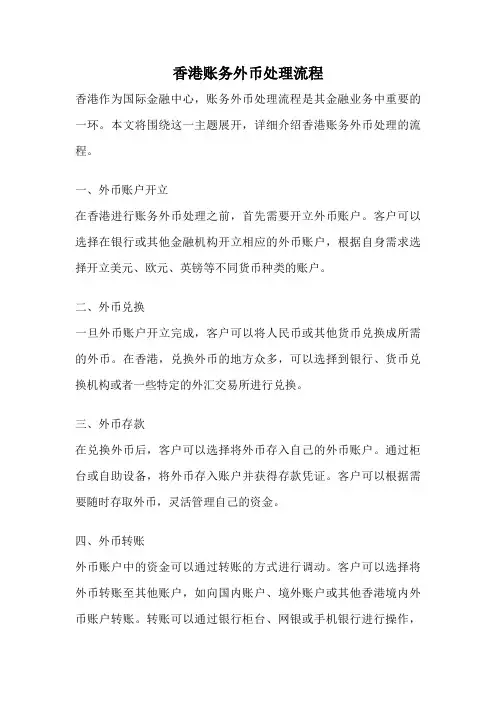 香港账务外币处理流程