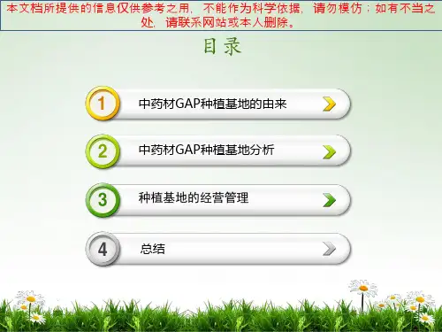GAP种植基地培训课件