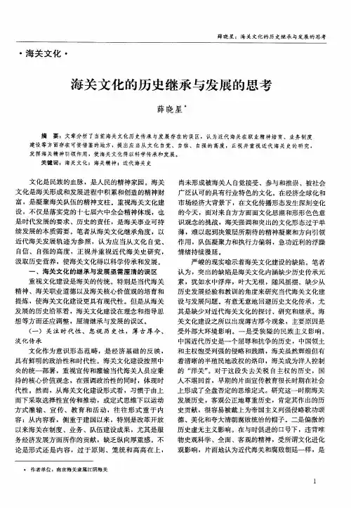 海关文化的历史继承与发展的思考