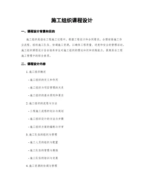 施工组织课程设计