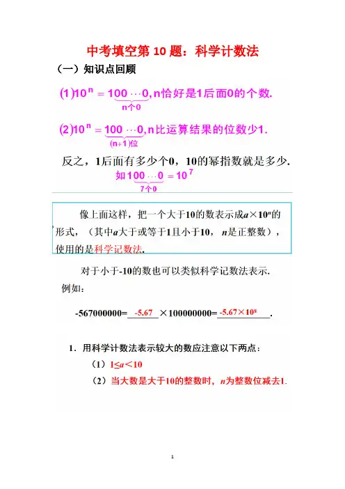 数学中考复习：10、科学计数法