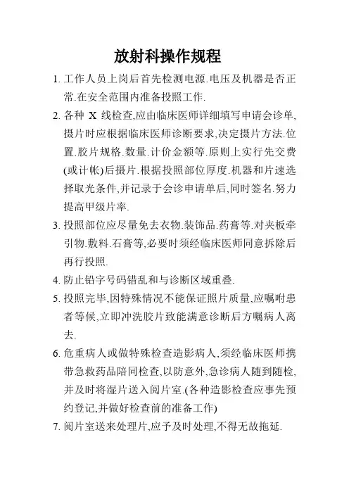 X片照片操作规范