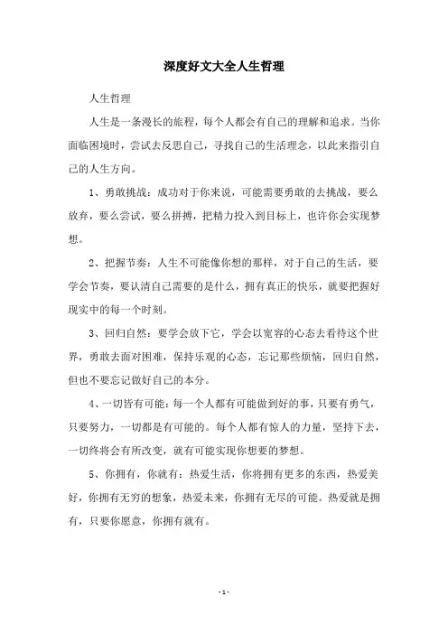 深度好文大全人生哲理