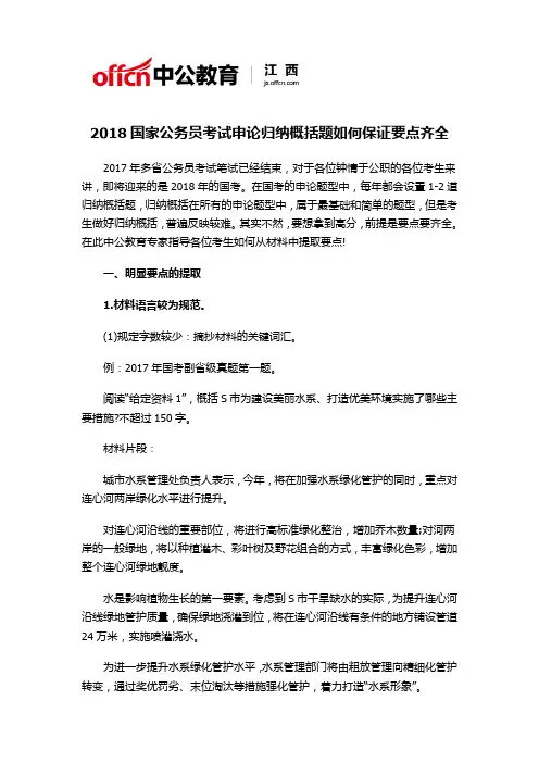 2018国家公务员考试申论归纳概括题如何保证要点齐全