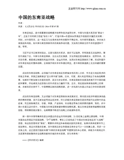 中国的东南亚战略