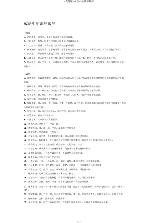 (完整版)成语中的谦辞敬辞