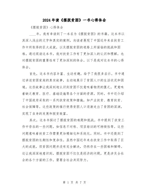 2024年读《摆脱贫困》一书心得体会(3篇)