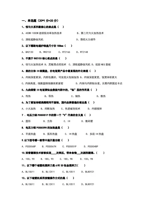 小家电促销试题资料(一)