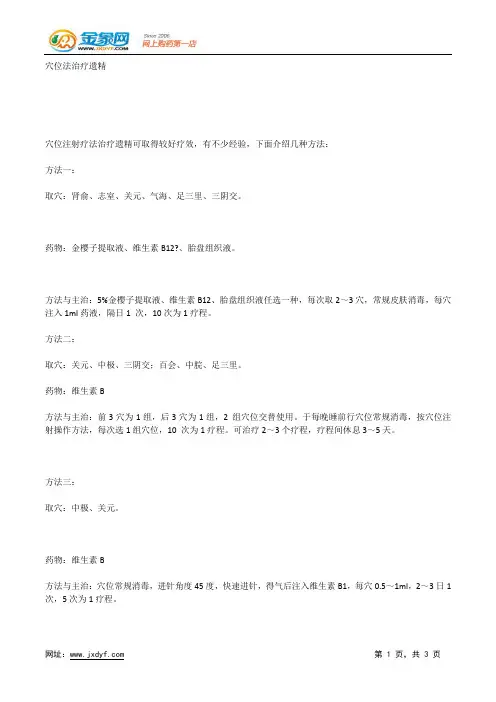 治疗遗精的偏方.docx