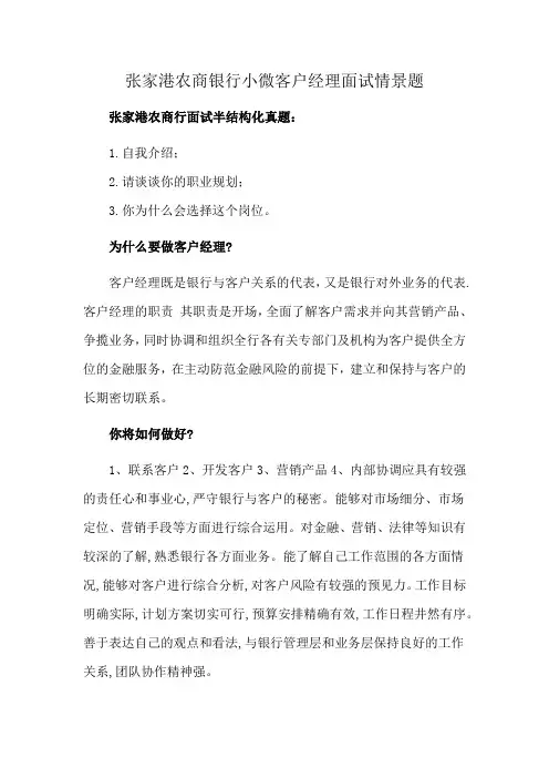 张家港农商银行小微客户经理面试情景题