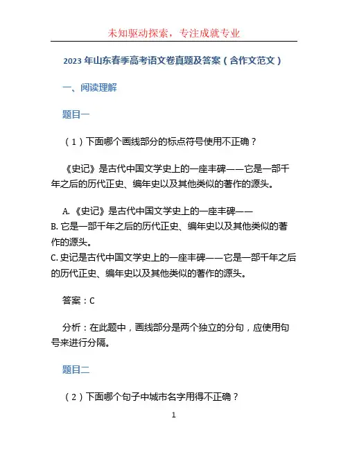 2023年山东春季高考语文卷真题及答案(含作文范文)