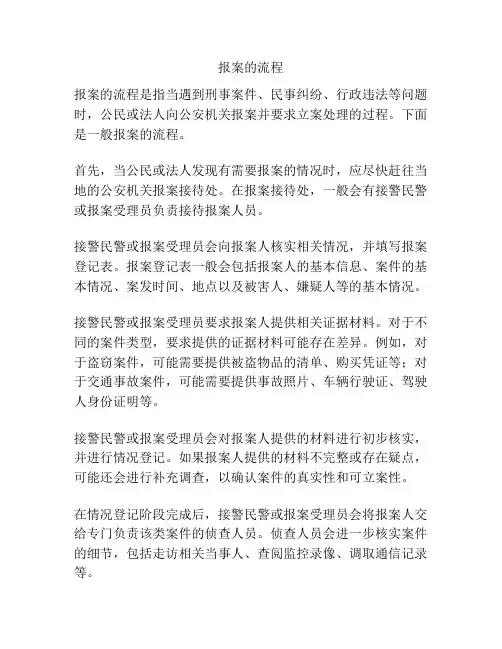 报案的流程