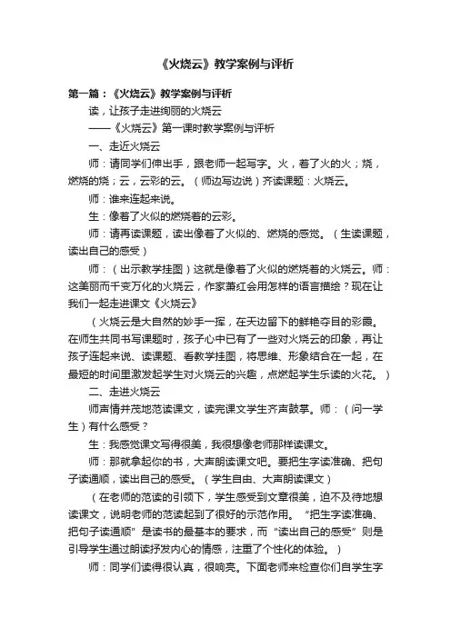 《火烧云》教学案例与评析