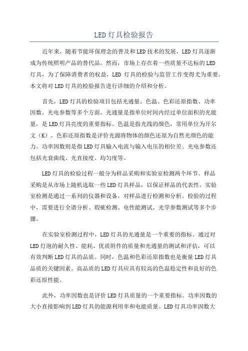 LED灯具检验报告