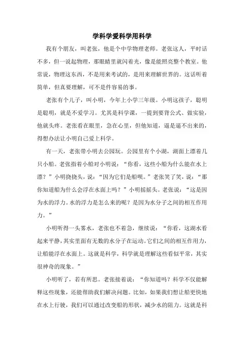 学科学爱科学用科学