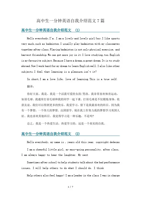 高中生一分钟英语自我介绍范文7篇