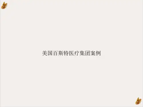 美国百斯特医疗集团课件ppt1