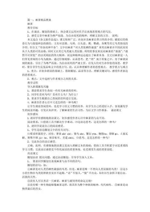 中班教案,麻雀妈妈