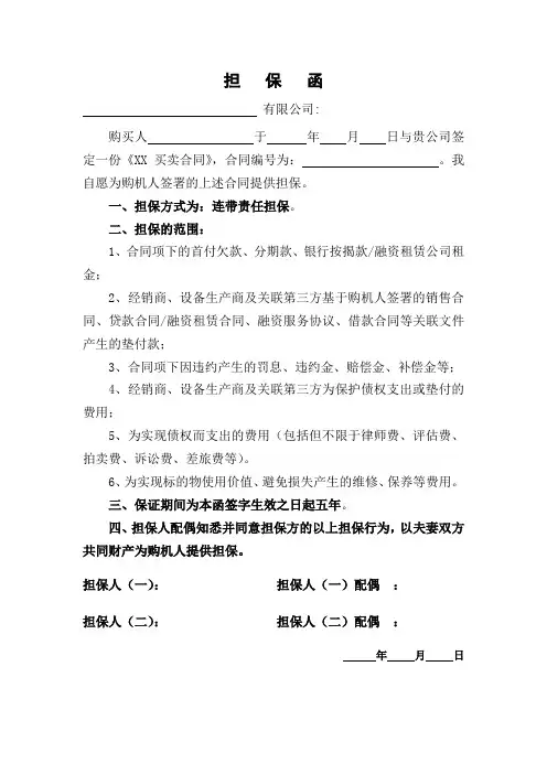 连带责任担保函
