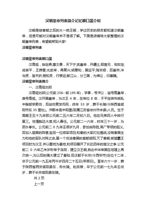 汉朝皇帝列表简介记忆顺口溜介绍