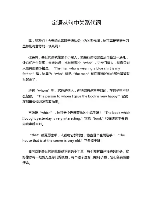 定语从句中关系代词
