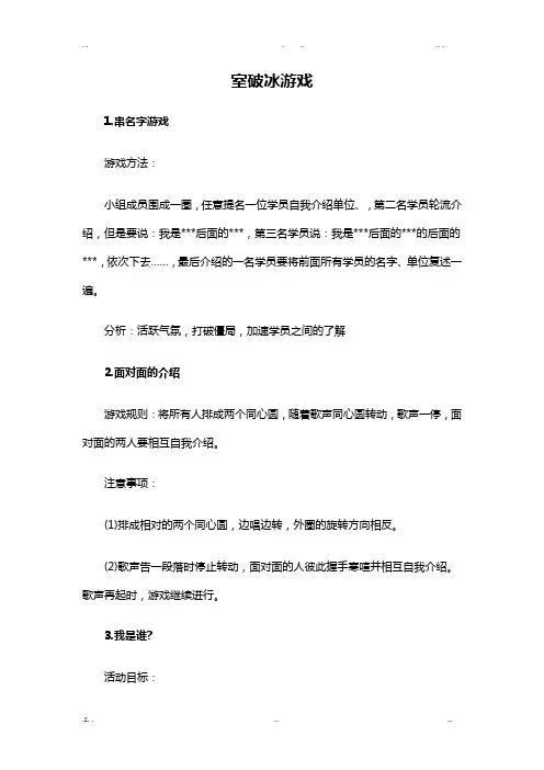 40个经典室内破冰游戏