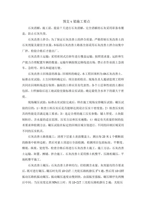预支t梁施工要点