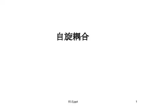 《NMRJ自旋耦合》PPT课件