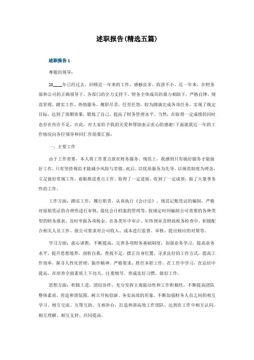 述职报告怎么写(五篇)