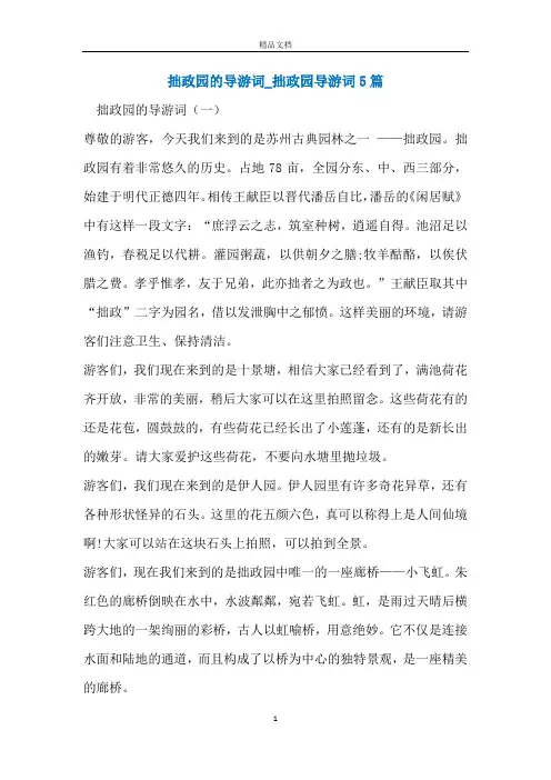 拙政园的导游词_拙政园导游词5篇