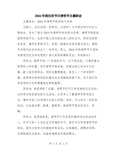 2024年我们的节日清明节主题班会