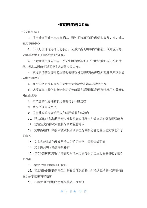 作文的评语15篇