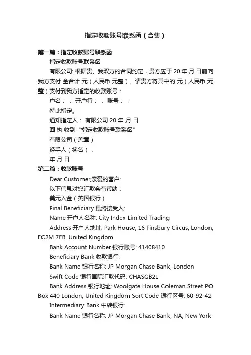指定收款账号联系函（合集）