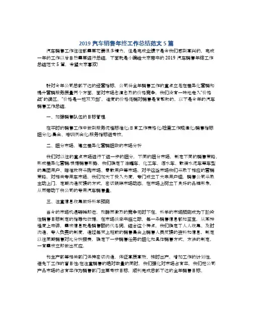 2019汽车销售年终工作总结范文5篇