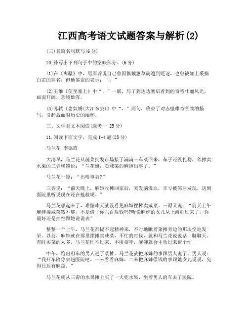 江西高考语文试题答案与解析2
