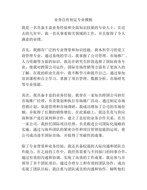 业务自传初定专业模板